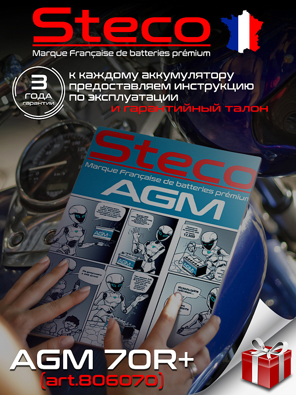 Steco AGM 70ач